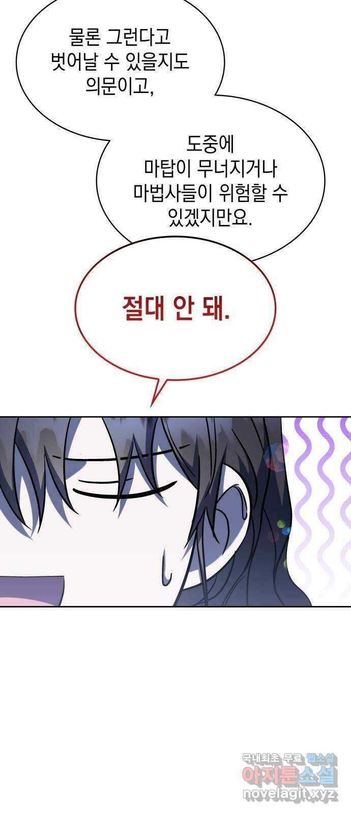 피폐물의 해피엔딩을 위하여 50화(시즌1 완결) 71