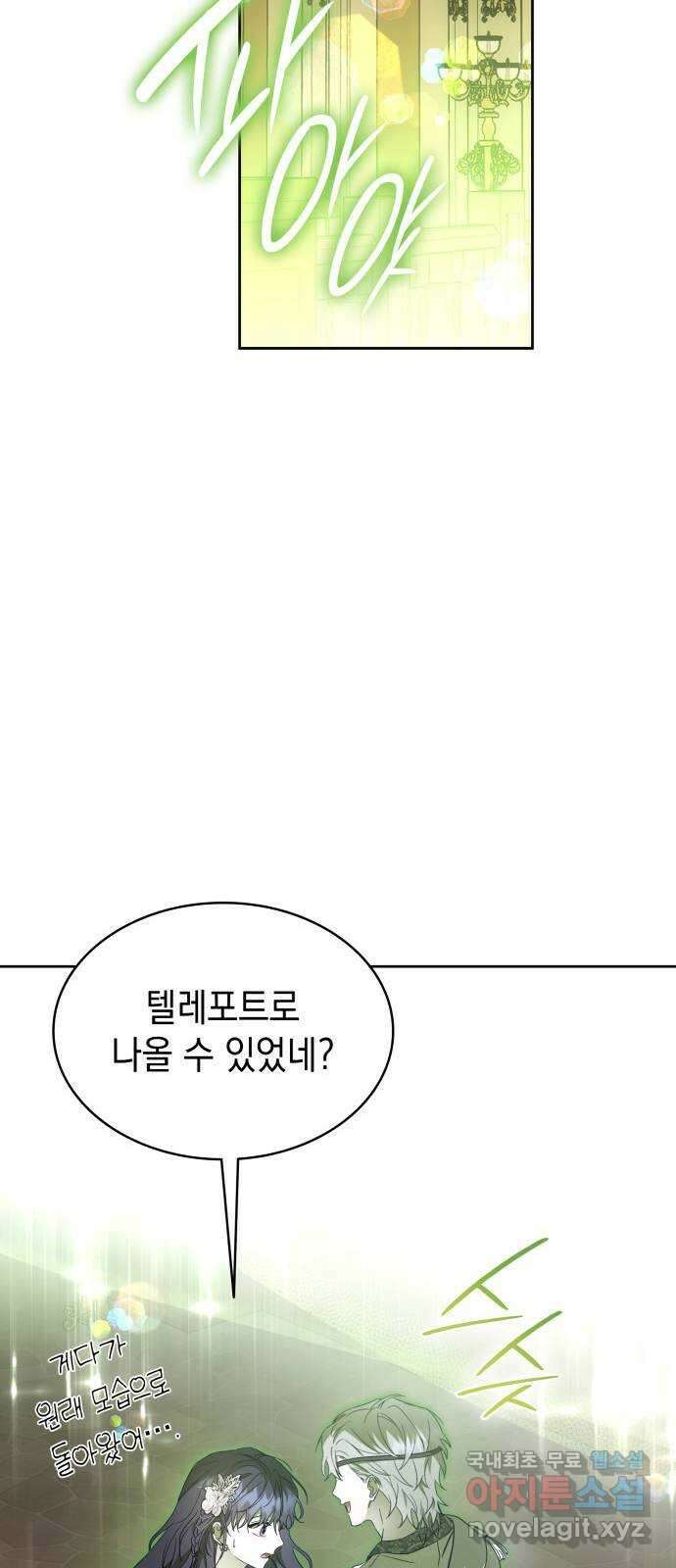 피폐물의 해피엔딩을 위하여 50화(시즌1 완결) 75