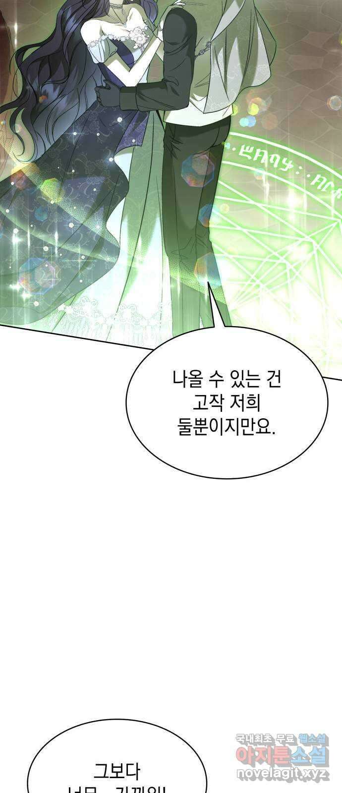 피폐물의 해피엔딩을 위하여 50화(시즌1 완결) 76