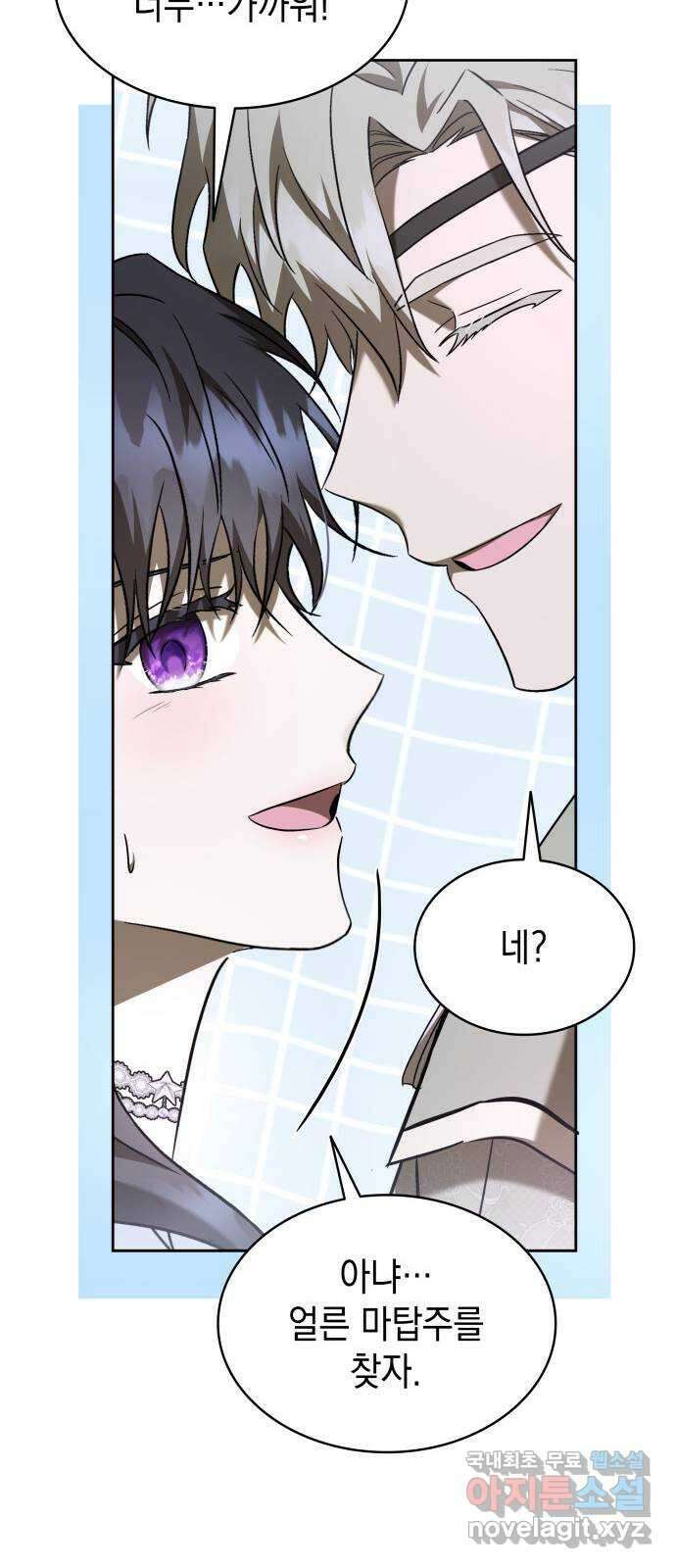 피폐물의 해피엔딩을 위하여 50화(시즌1 완결) 77