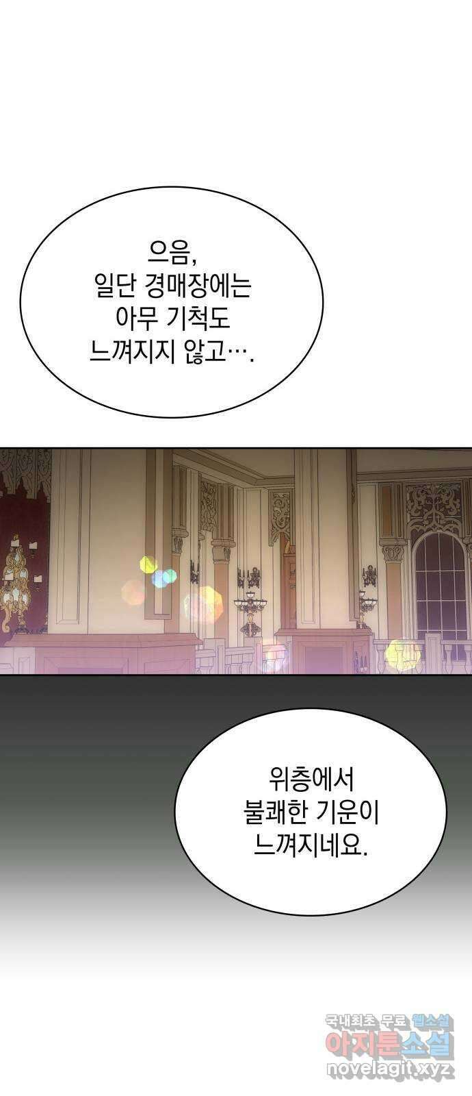 피폐물의 해피엔딩을 위하여 50화(시즌1 완결) 78