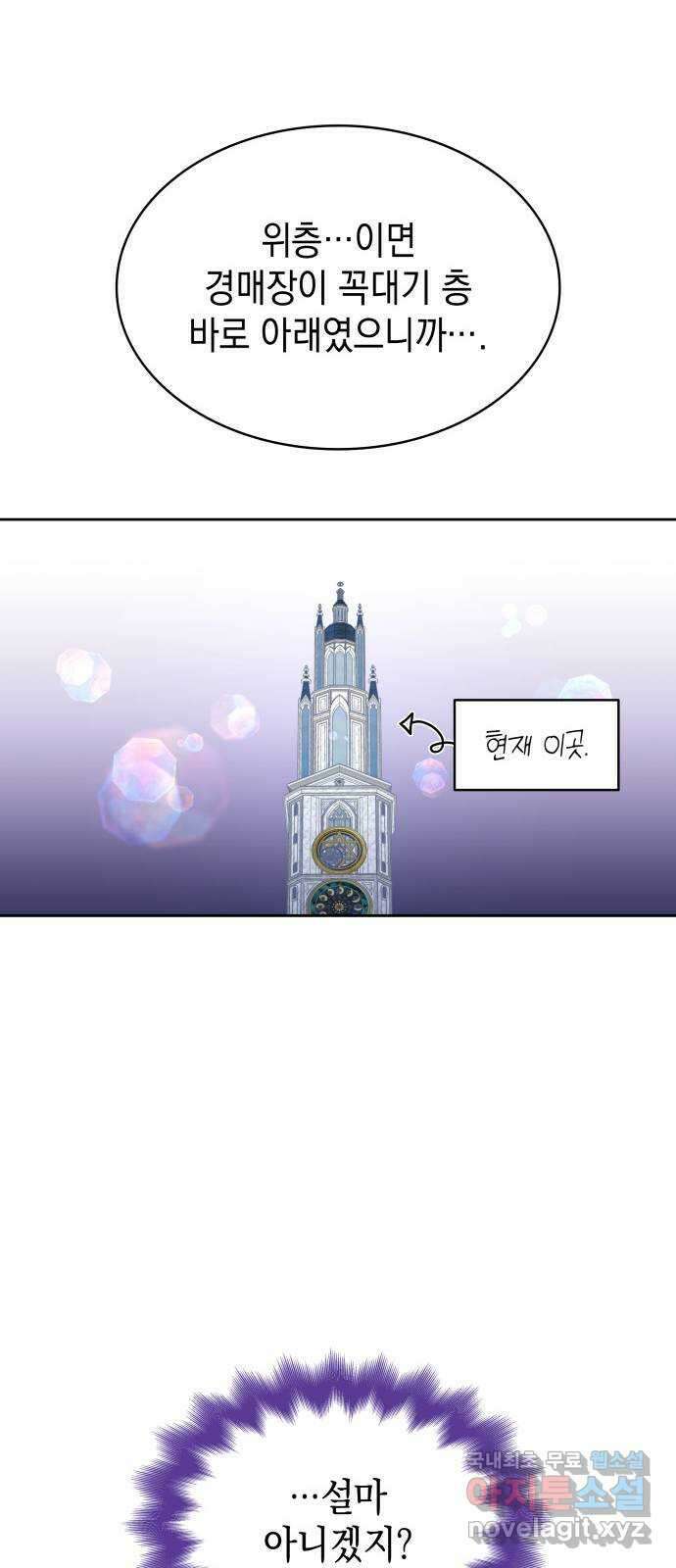 피폐물의 해피엔딩을 위하여 50화(시즌1 완결) 79