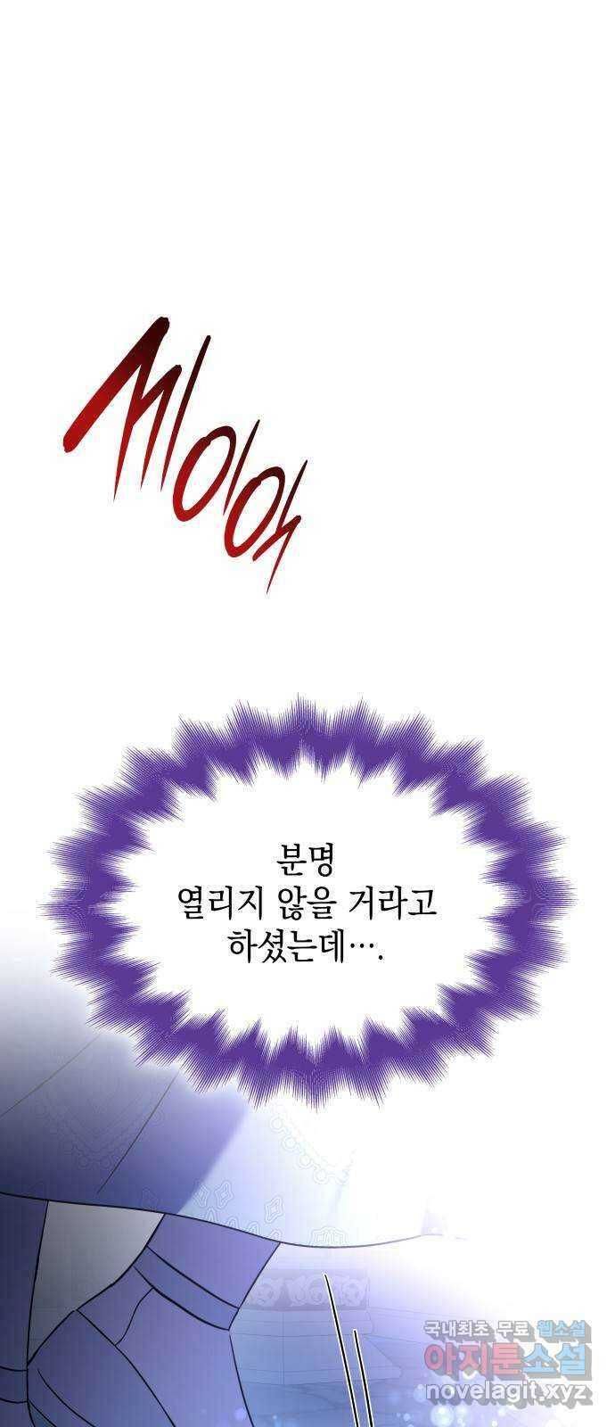 피폐물의 해피엔딩을 위하여 50화(시즌1 완결) 82