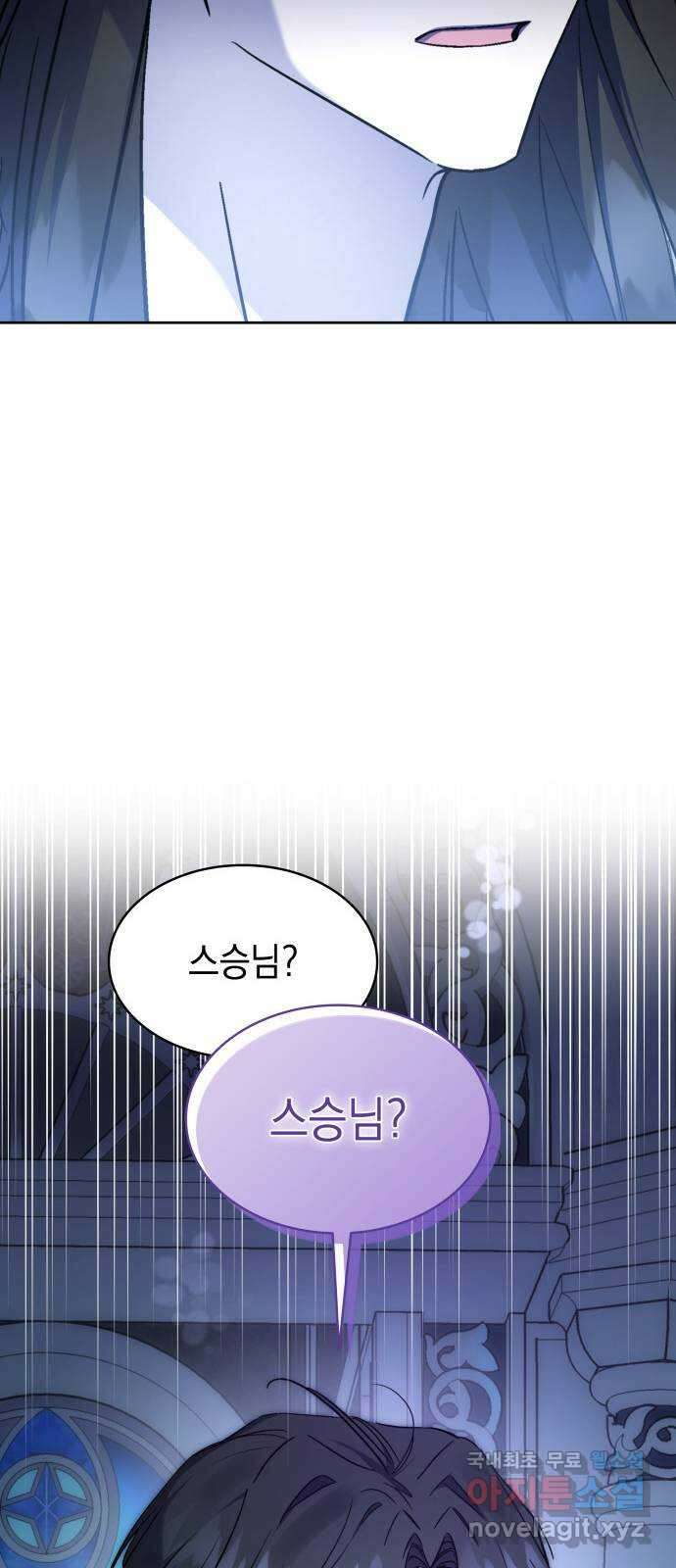 피폐물의 해피엔딩을 위하여 50화(시즌1 완결) 87