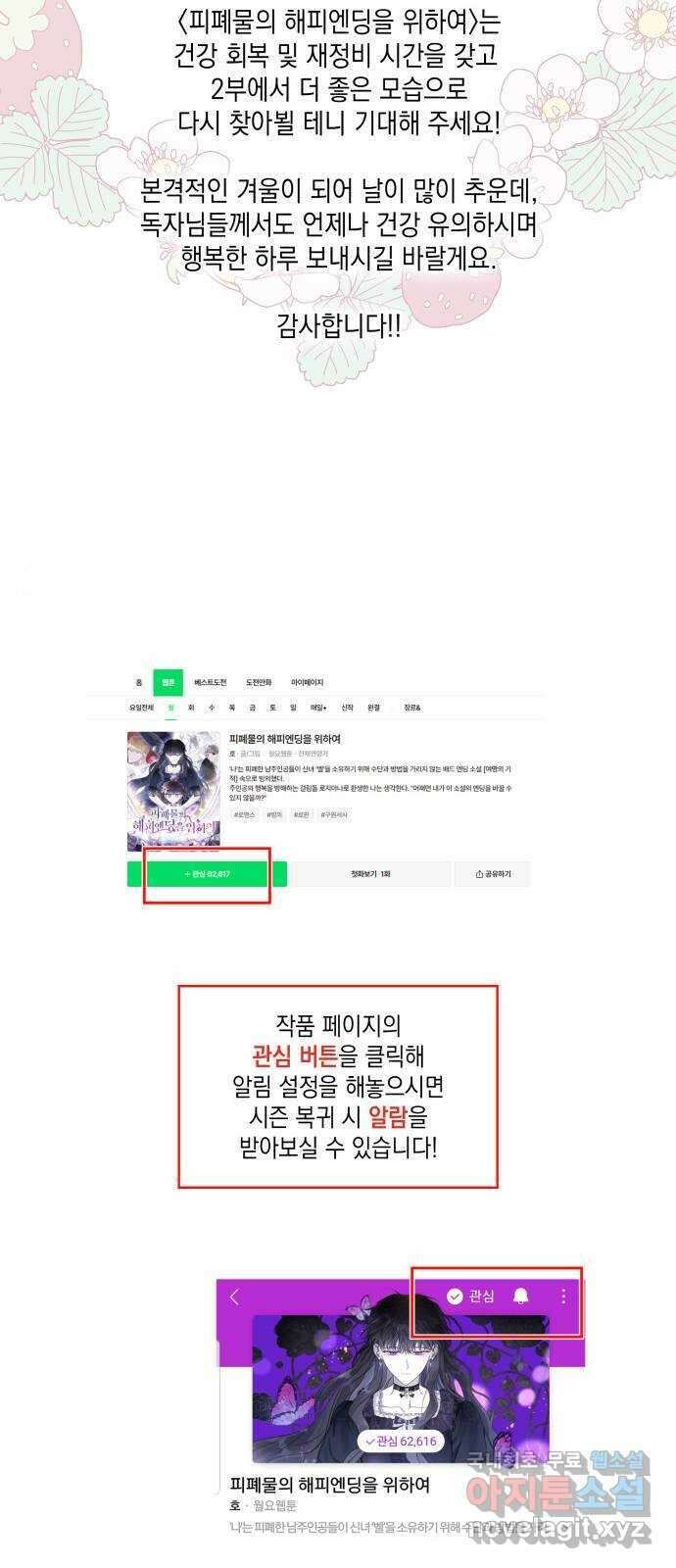 피폐물의 해피엔딩을 위하여 50화(시즌1 완결) 96
