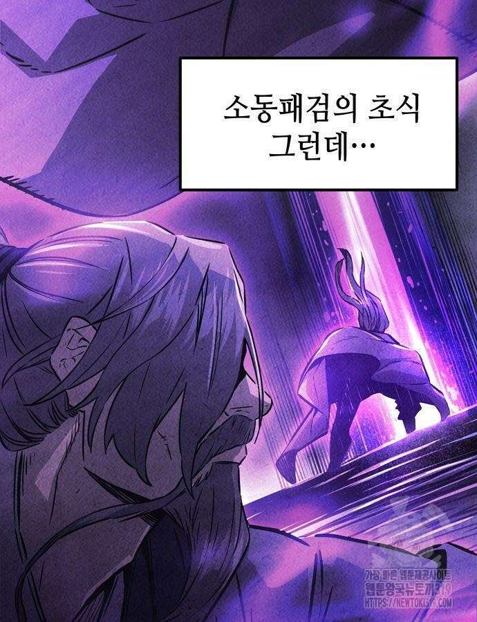 절대검감 64화 4