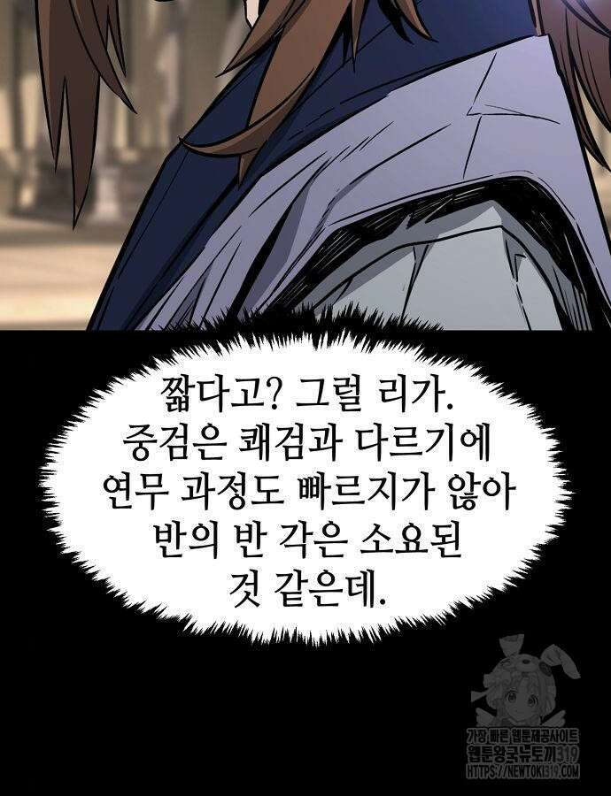 절대검감 64화 10