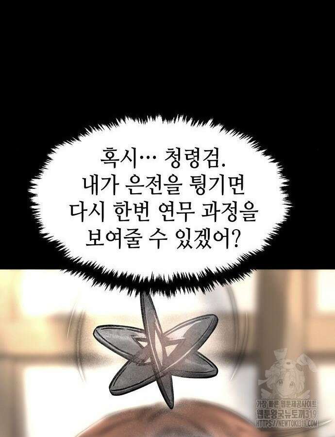 절대검감 64화 11
