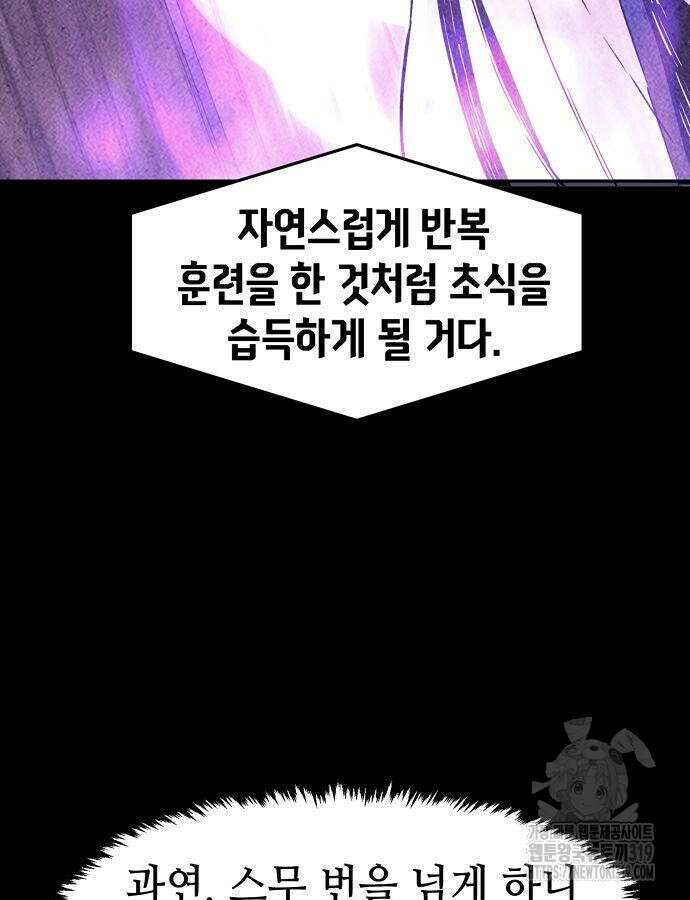 절대검감 64화 26