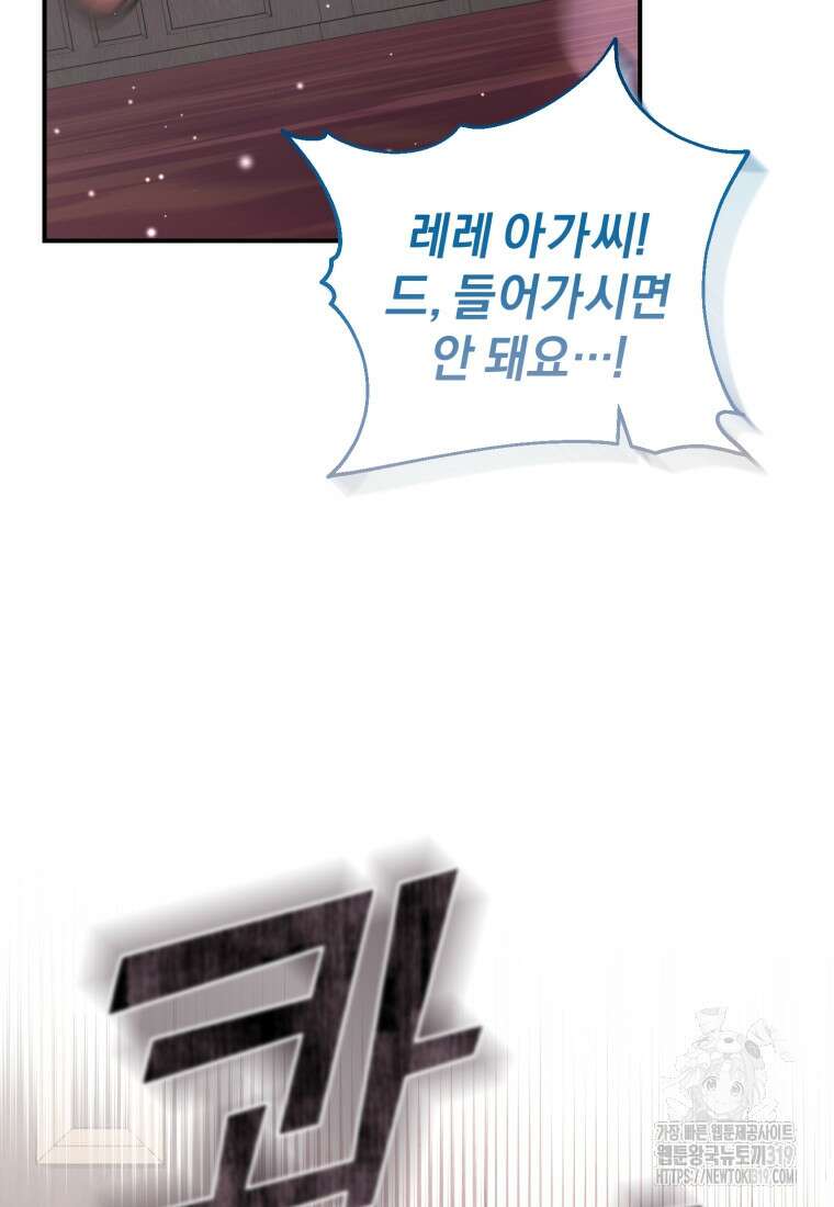 갱생불가 흑막가의 새엄마가 되었다 10화 2