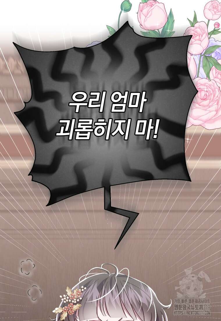 갱생불가 흑막가의 새엄마가 되었다 10화 5