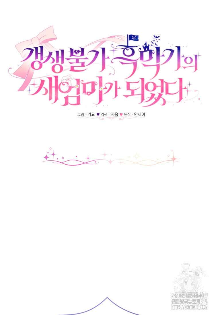 갱생불가 흑막가의 새엄마가 되었다 10화 8