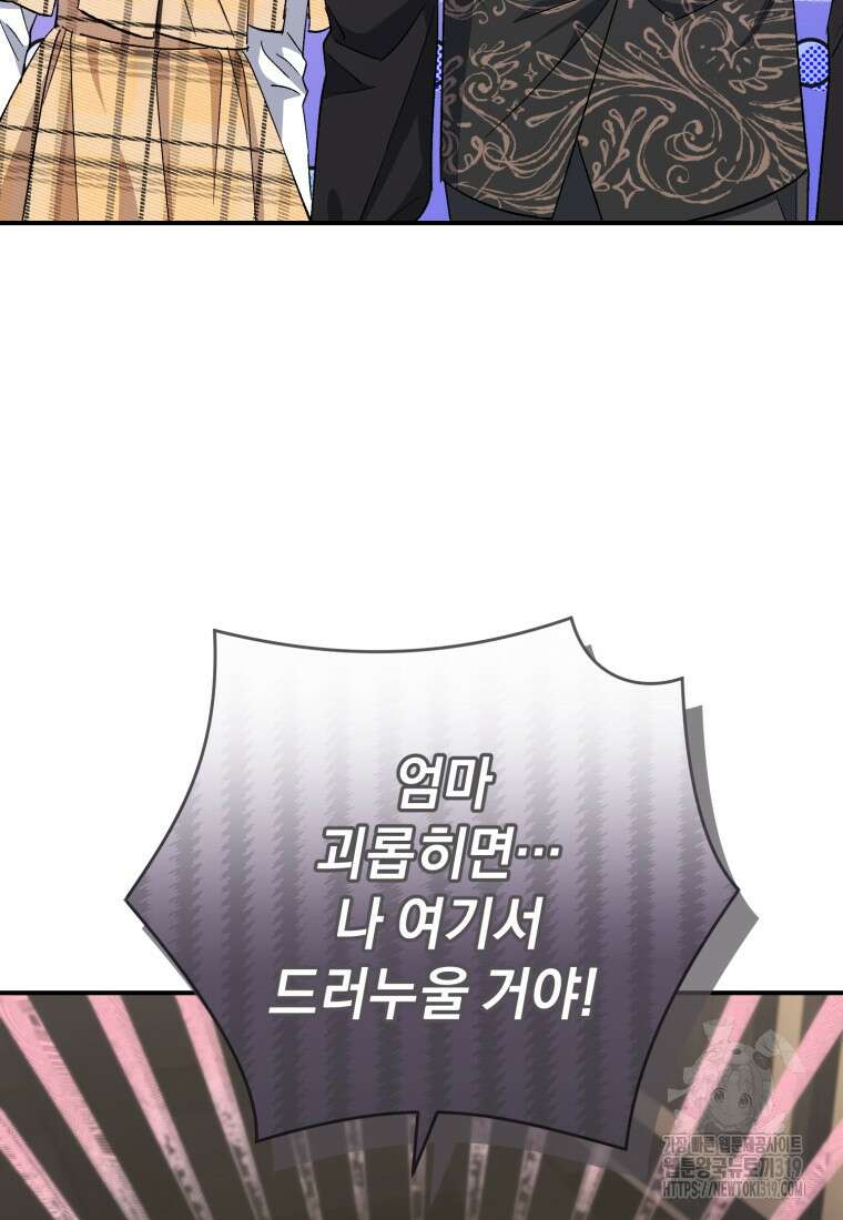 갱생불가 흑막가의 새엄마가 되었다 10화 10