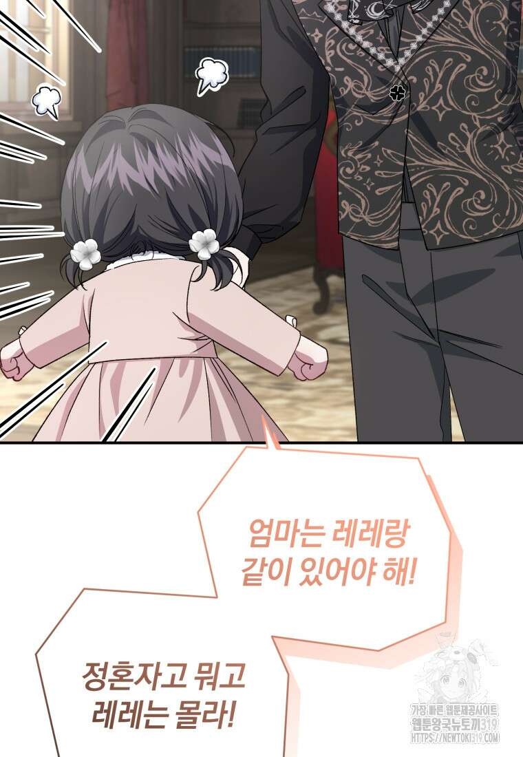 갱생불가 흑막가의 새엄마가 되었다 10화 13