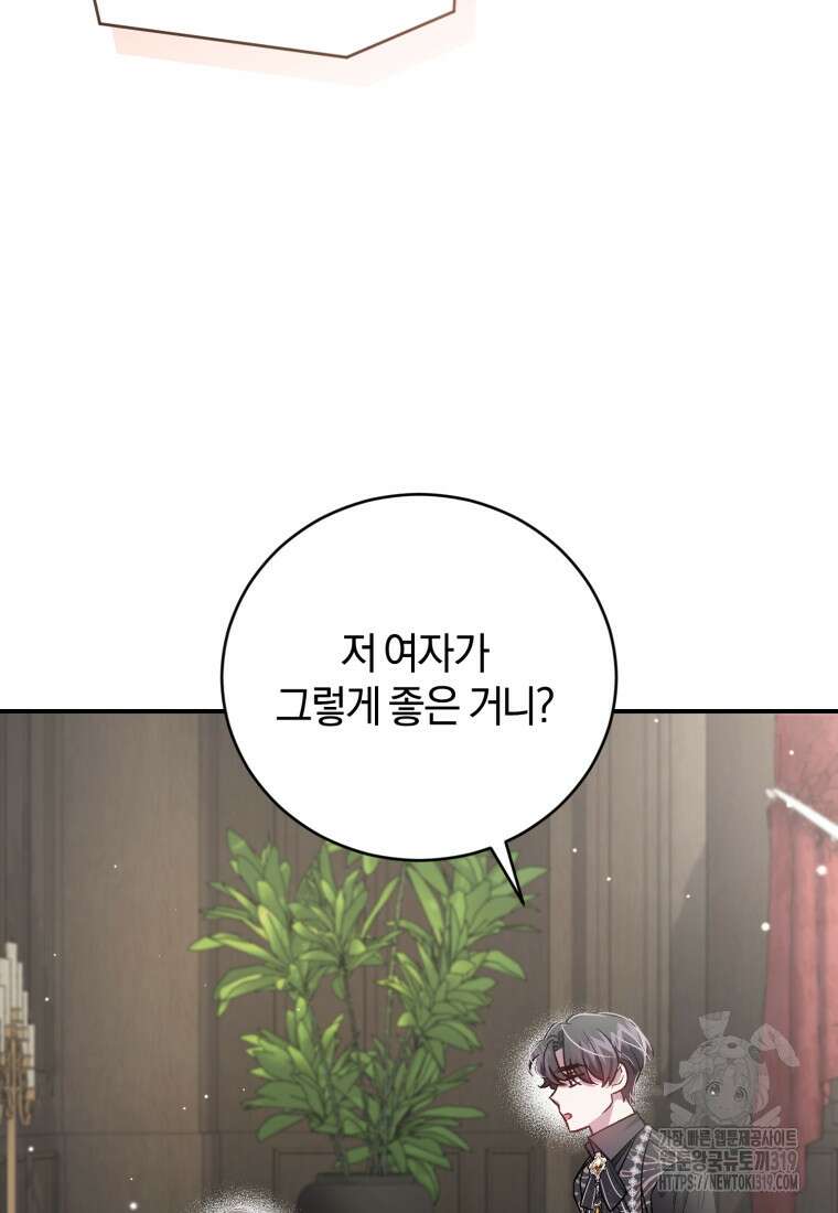 갱생불가 흑막가의 새엄마가 되었다 10화 14