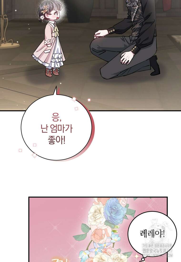 갱생불가 흑막가의 새엄마가 되었다 10화 15