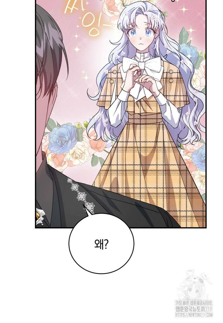 갱생불가 흑막가의 새엄마가 되었다 10화 16