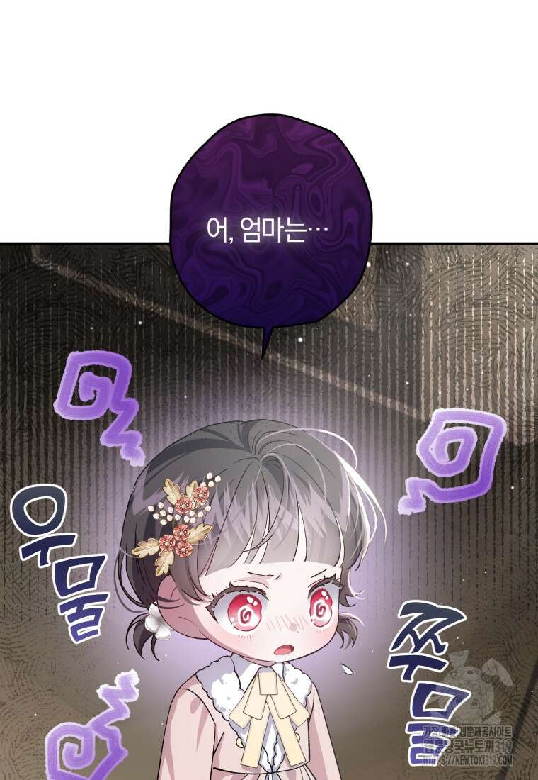 갱생불가 흑막가의 새엄마가 되었다 10화 17