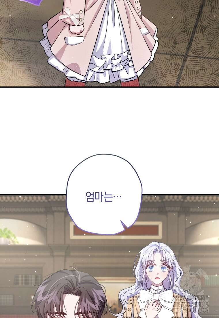 갱생불가 흑막가의 새엄마가 되었다 10화 18