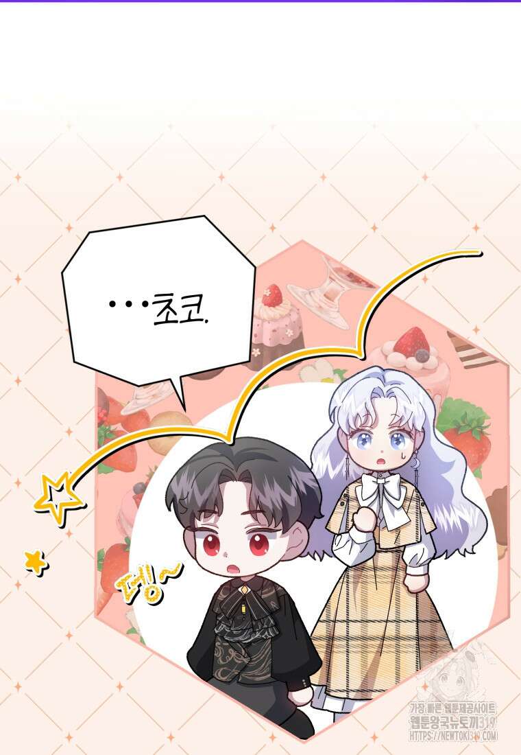 갱생불가 흑막가의 새엄마가 되었다 10화 21