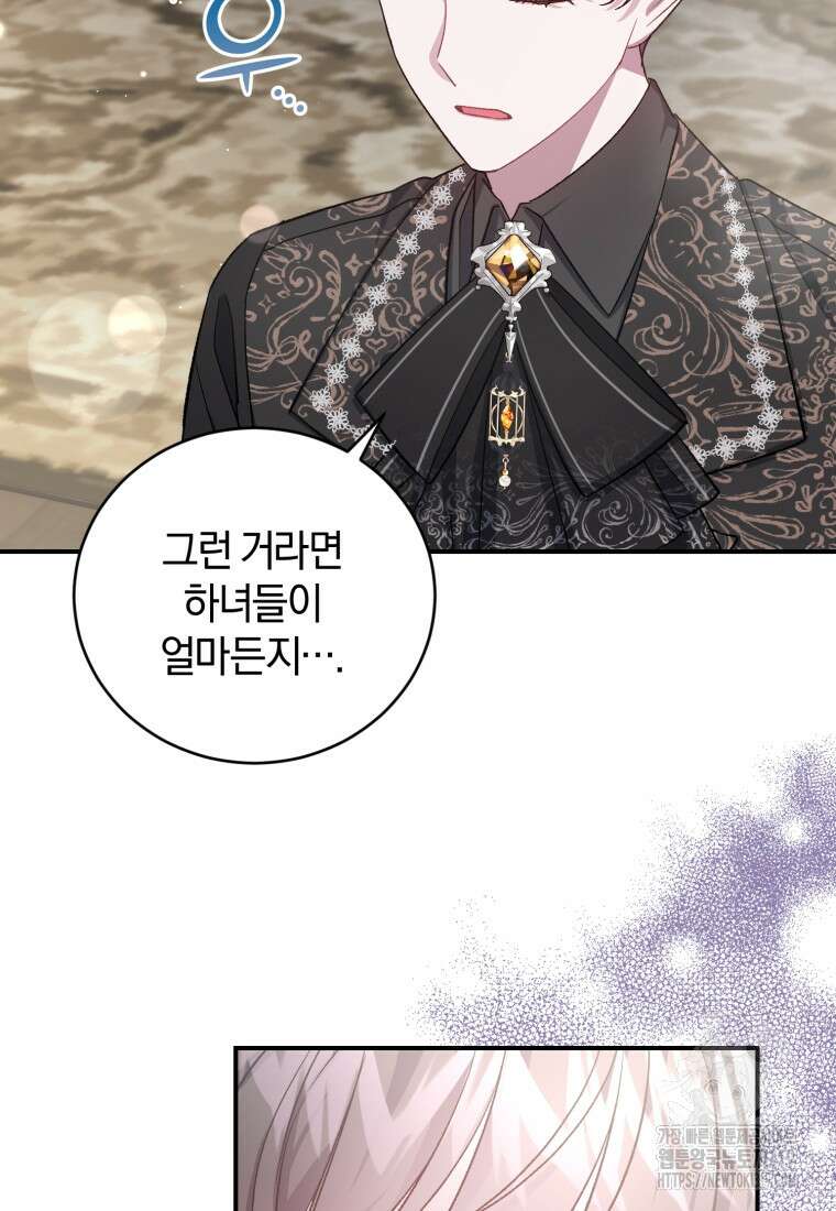 갱생불가 흑막가의 새엄마가 되었다 10화 23