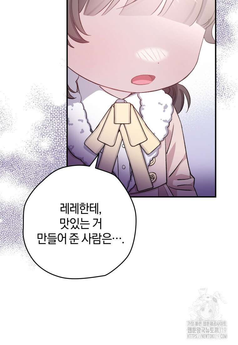 갱생불가 흑막가의 새엄마가 되었다 10화 24