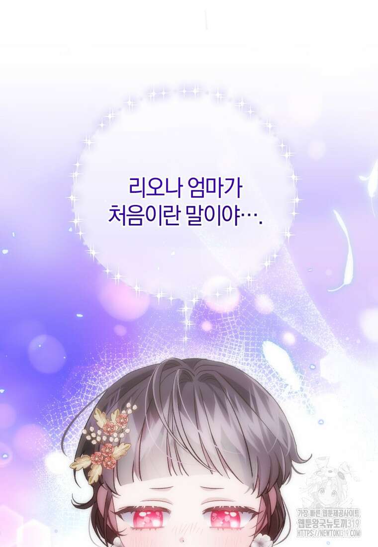 갱생불가 흑막가의 새엄마가 되었다 10화 25