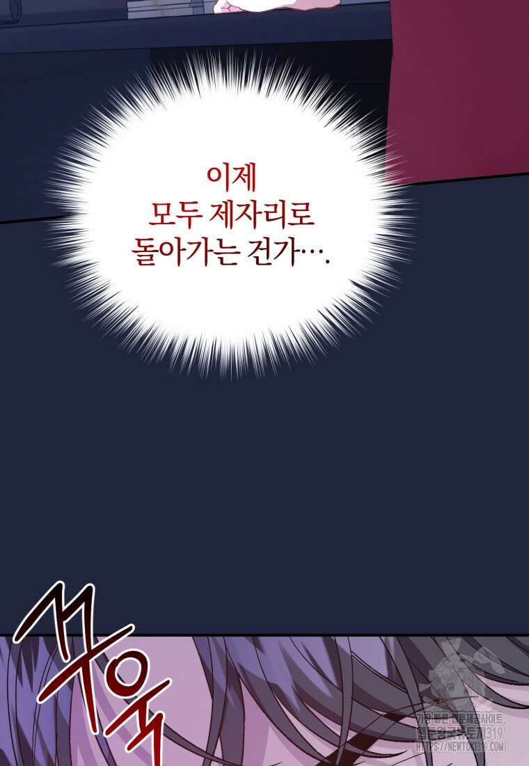 갱생불가 흑막가의 새엄마가 되었다 18화 8