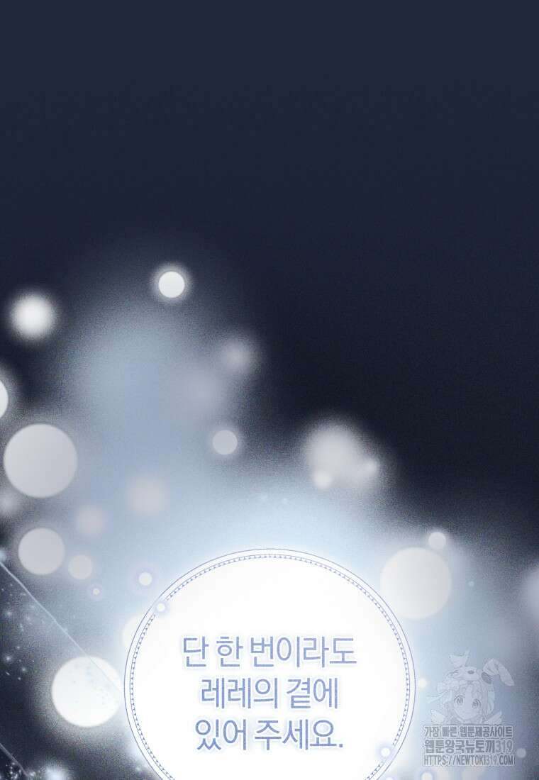 갱생불가 흑막가의 새엄마가 되었다 18화 10