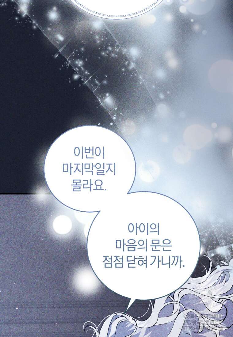갱생불가 흑막가의 새엄마가 되었다 18화 11