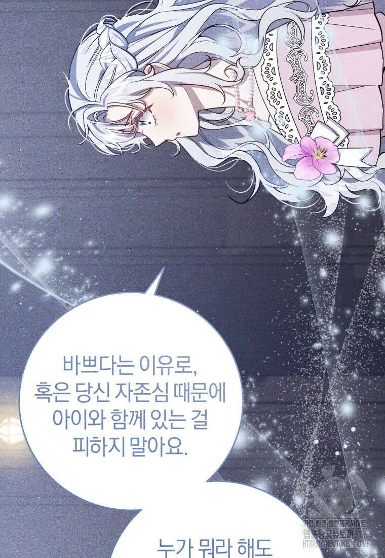 갱생불가 흑막가의 새엄마가 되었다 18화 12