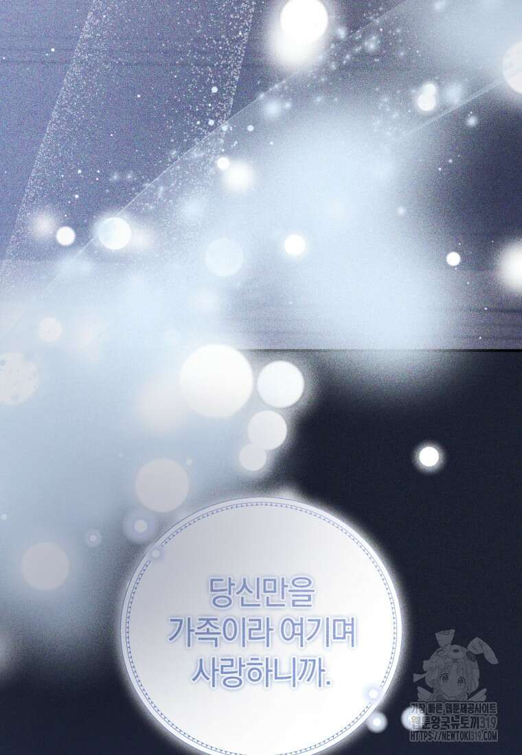 갱생불가 흑막가의 새엄마가 되었다 18화 14