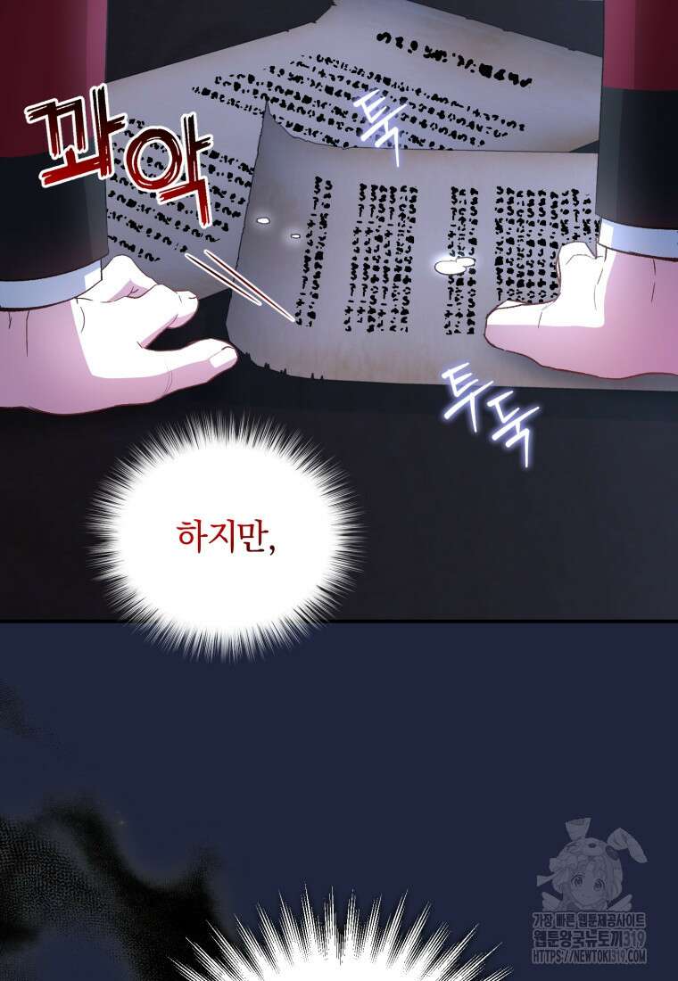 갱생불가 흑막가의 새엄마가 되었다 18화 16