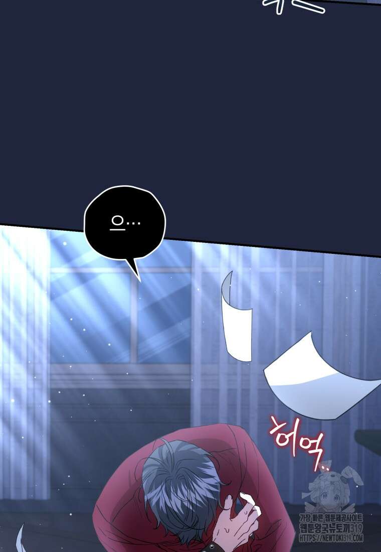 갱생불가 흑막가의 새엄마가 되었다 18화 20