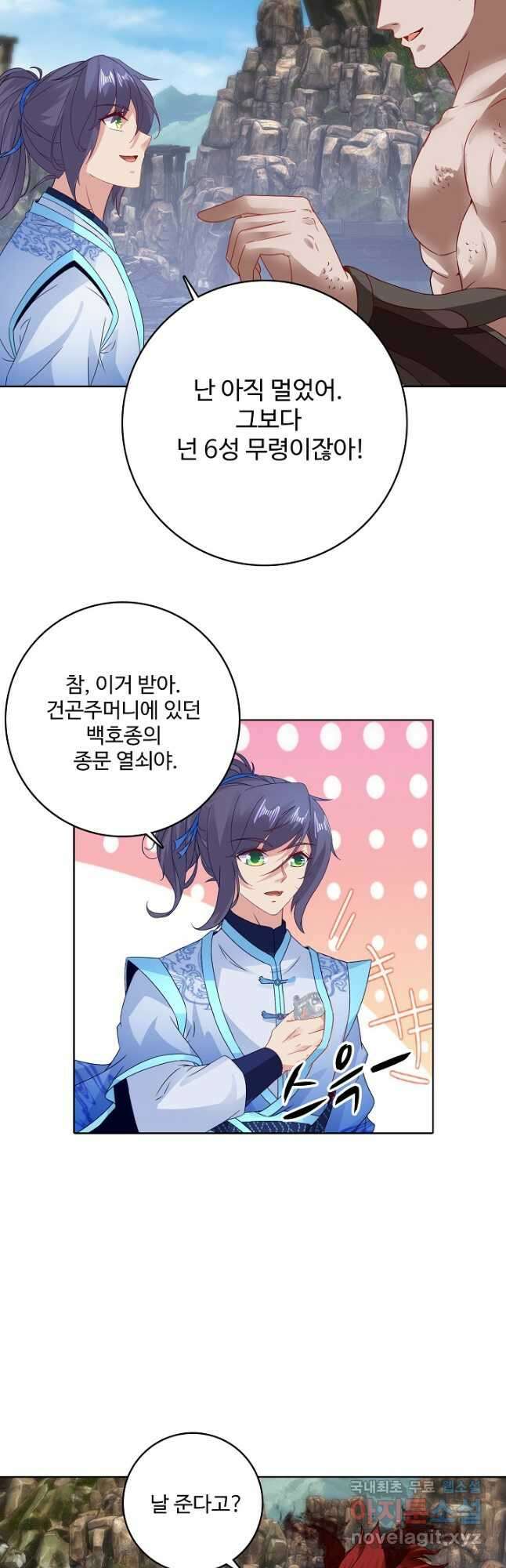 신혼무제 180화 4