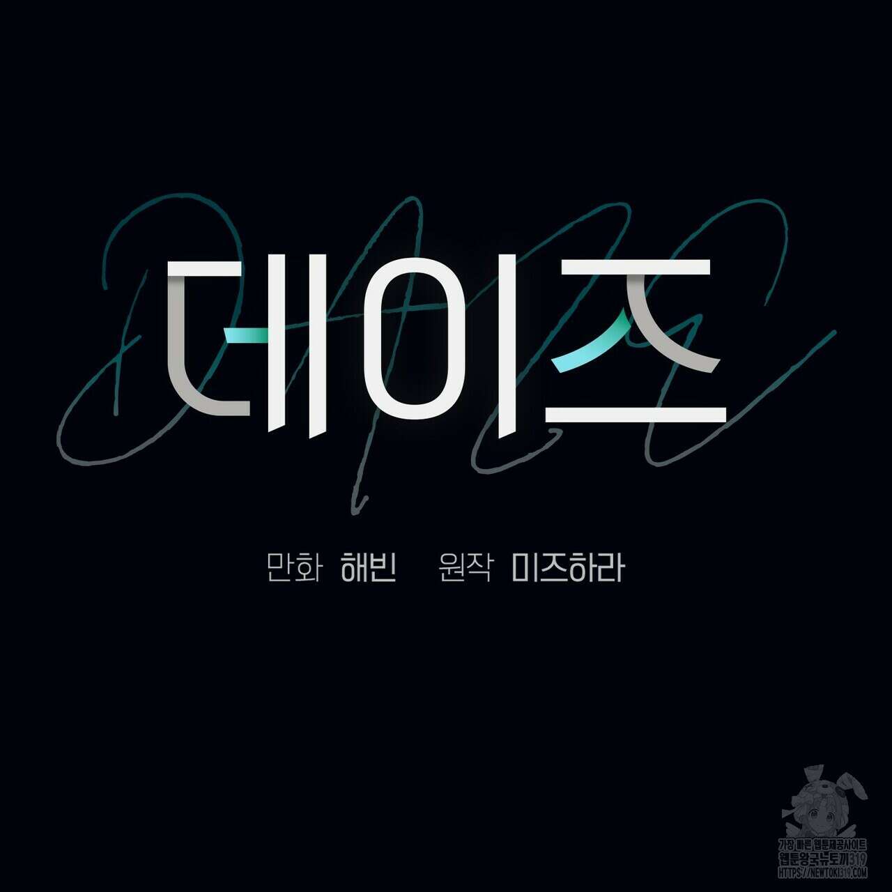 데이즈 (D:AZE) 45화 7