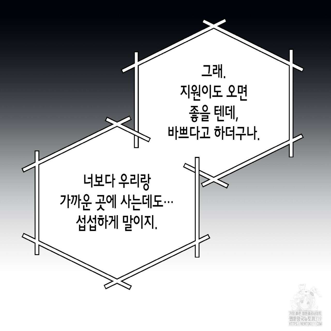 데이즈 (D:AZE) 45화 14