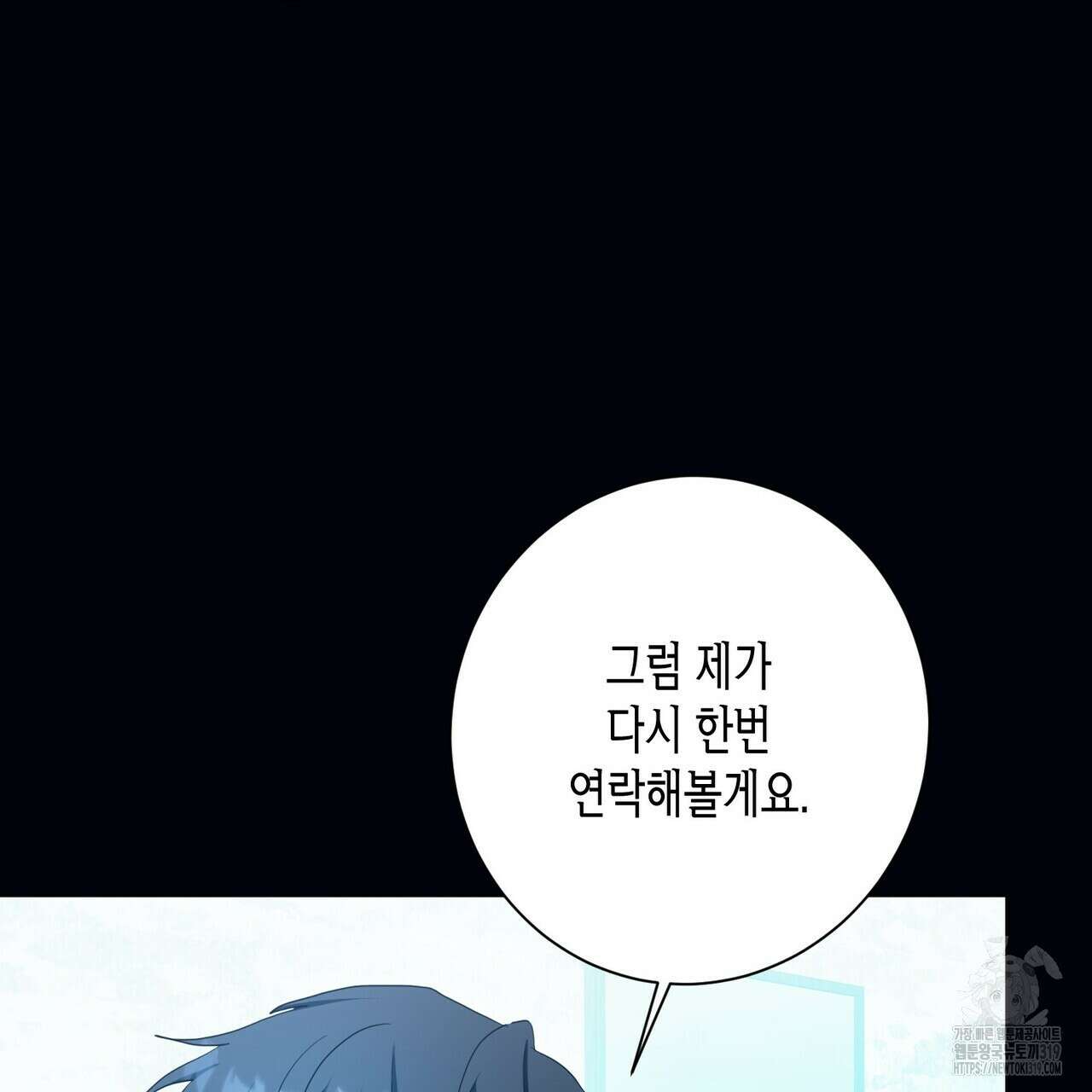 데이즈 (D:AZE) 45화 17