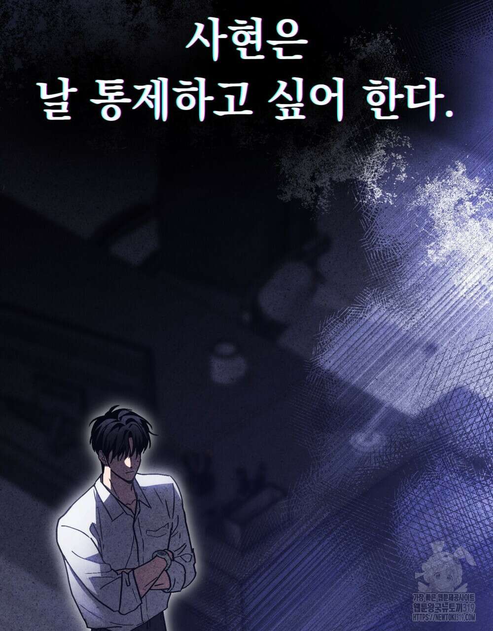 해의 흔적 88화 5
