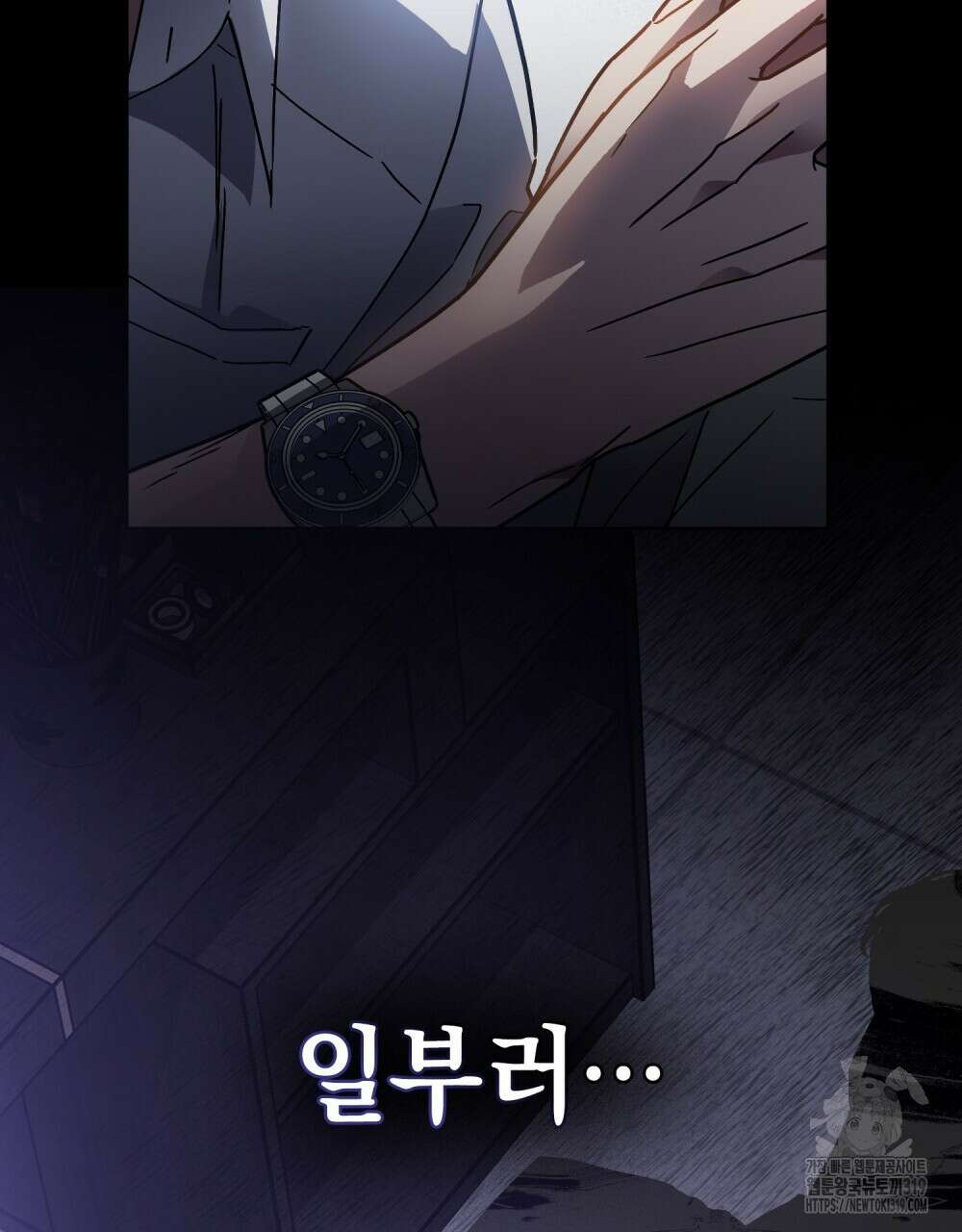 해의 흔적 88화 11
