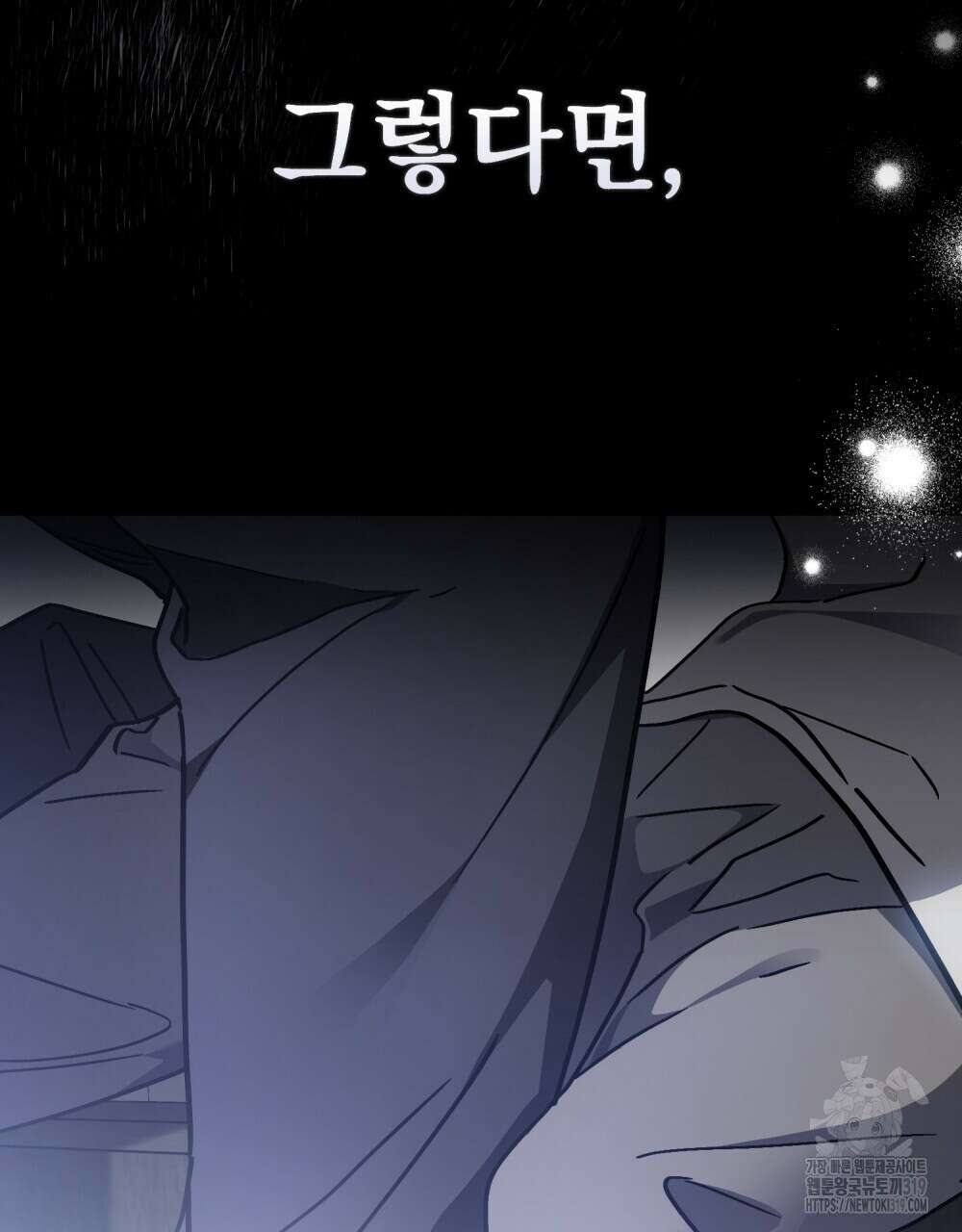 해의 흔적 88화 15