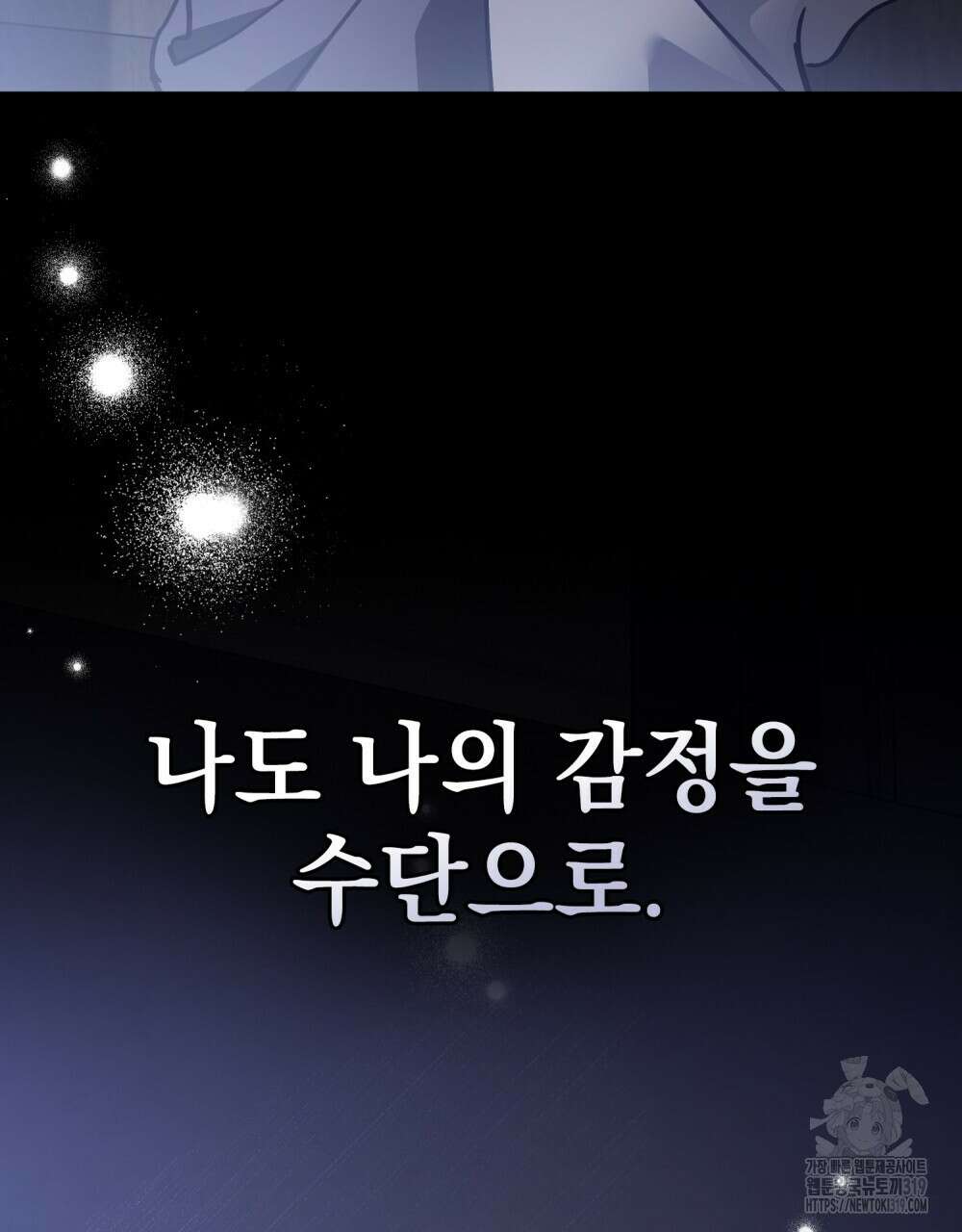 해의 흔적 88화 16