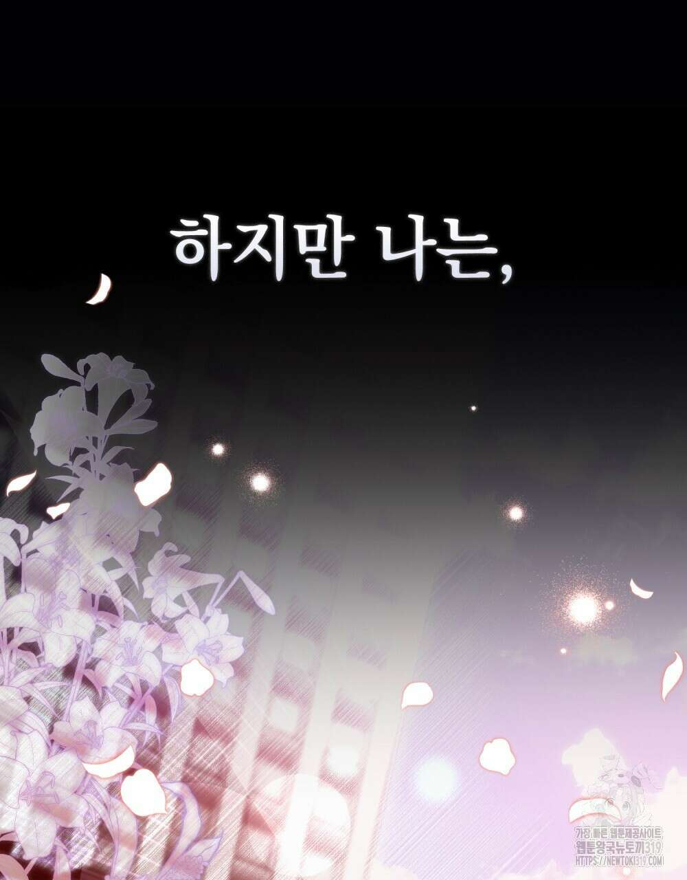 해의 흔적 88화 21