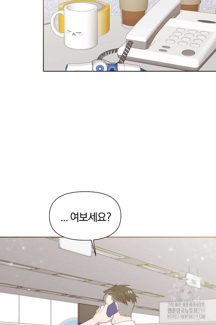 형아, 나 귀엽지? 5화 2
