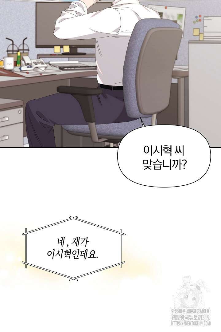 형아, 나 귀엽지? 5화 3
