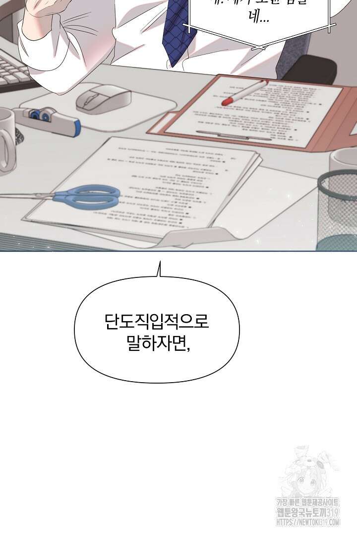 형아, 나 귀엽지? 5화 5