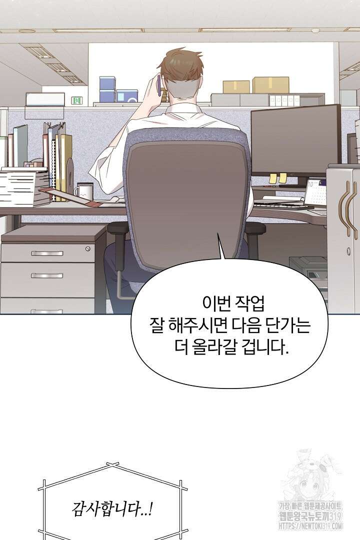 형아, 나 귀엽지? 5화 9