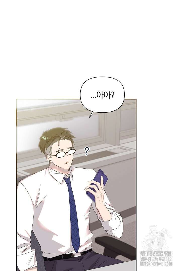 형아, 나 귀엽지? 5화 11