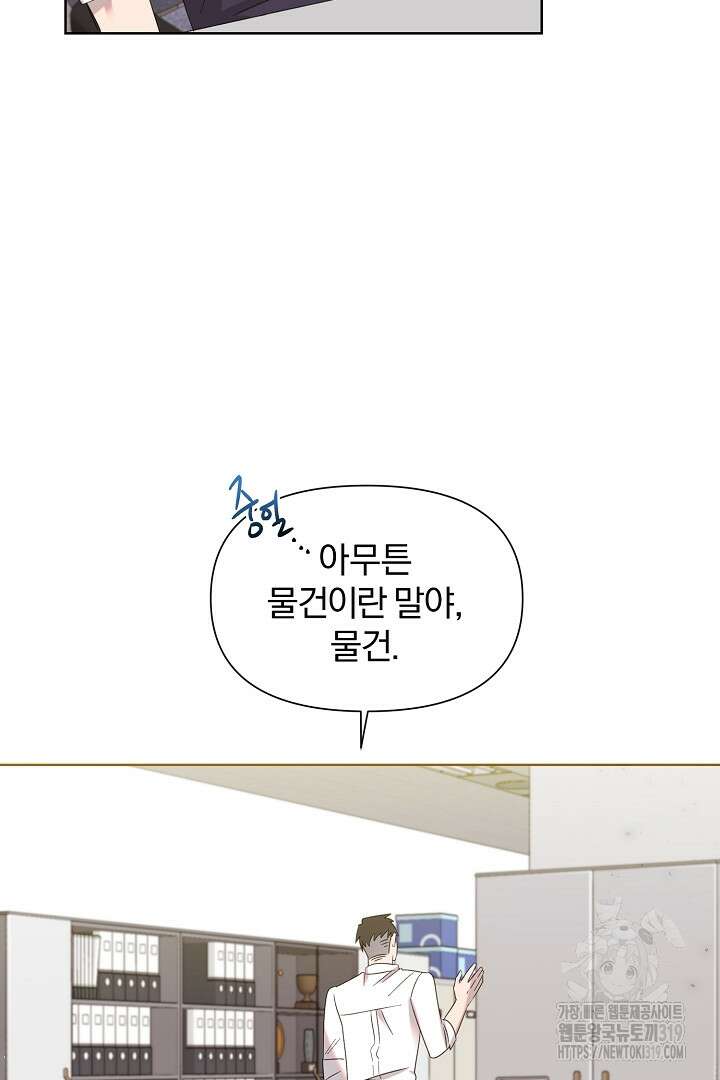 형아, 나 귀엽지? 5화 12