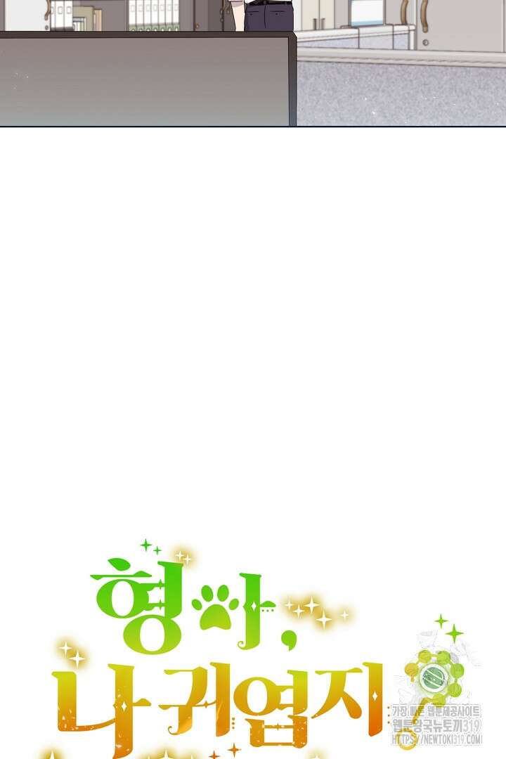 형아, 나 귀엽지? 5화 13